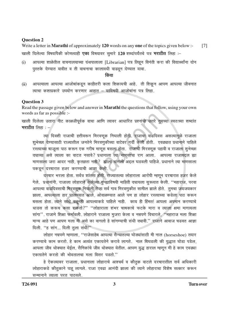 Marathi 2025-2026 ICSE Class 10 - CISCE (Council for the Indian School Certificate Examinations) question paper with PDF download