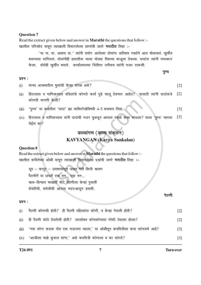 Marathi 2025-2026 ICSE Class 10 - CISCE (Council for the Indian School Certificate Examinations) question paper with PDF download