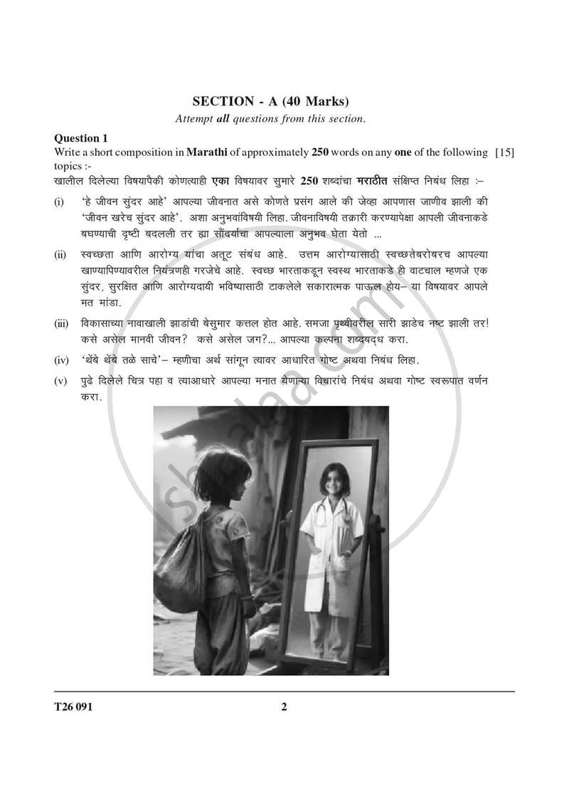 Marathi 2025-2026 ICSE Class 10 - CISCE (Council for the Indian School Certificate Examinations) question paper with PDF download