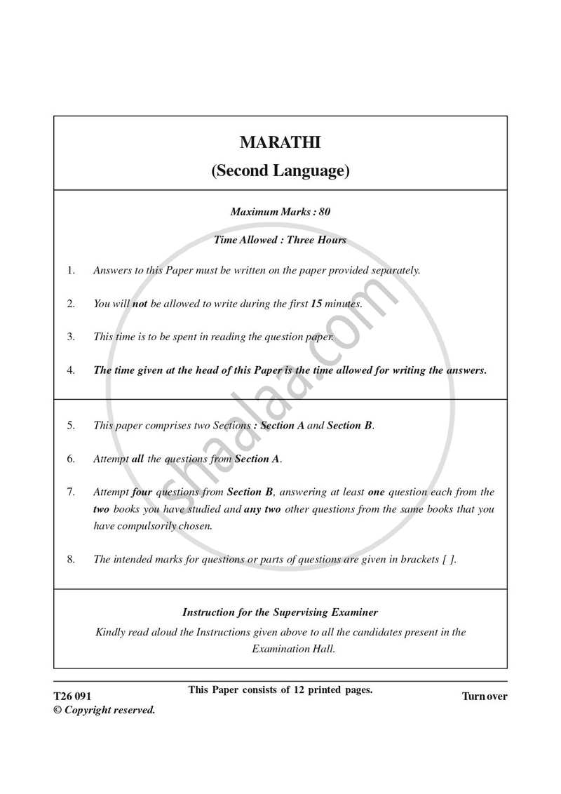 Marathi 2025-2026 ICSE Class 10 - CISCE (Council for the Indian School Certificate Examinations) question paper with PDF download