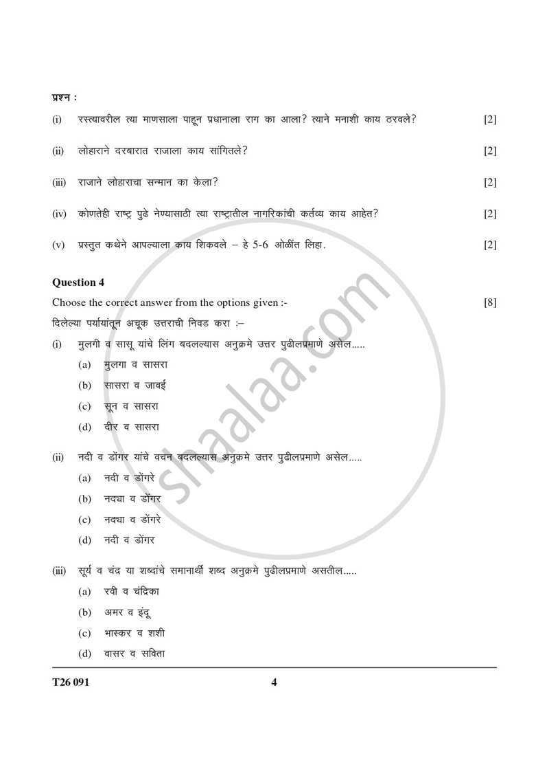 Marathi 2025-2026 ICSE Class 10 - CISCE (Council for the Indian School Certificate Examinations) question paper with PDF download