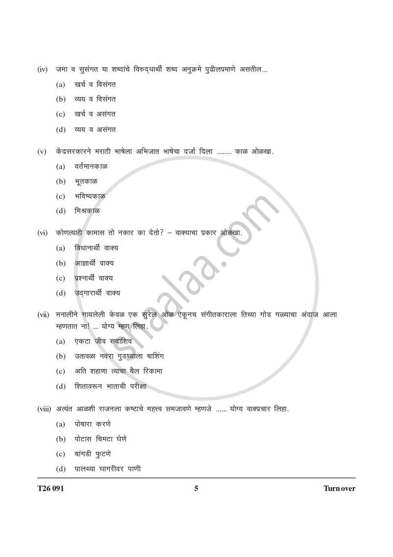 Marathi 2025-2026 ICSE Class 10 - CISCE (Council for the Indian School Certificate Examinations) question paper with PDF download
