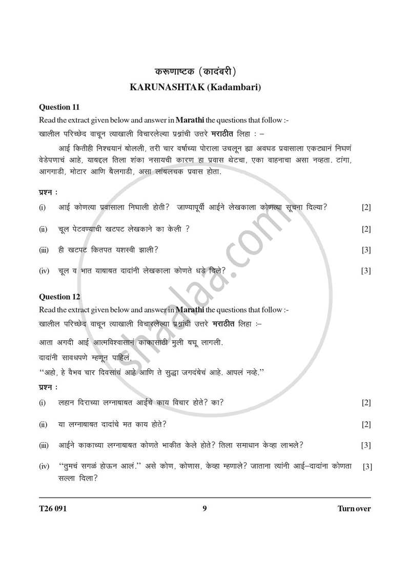 Marathi 2025-2026 ICSE Class 10 - CISCE (Council for the Indian School Certificate Examinations) question paper with PDF download
