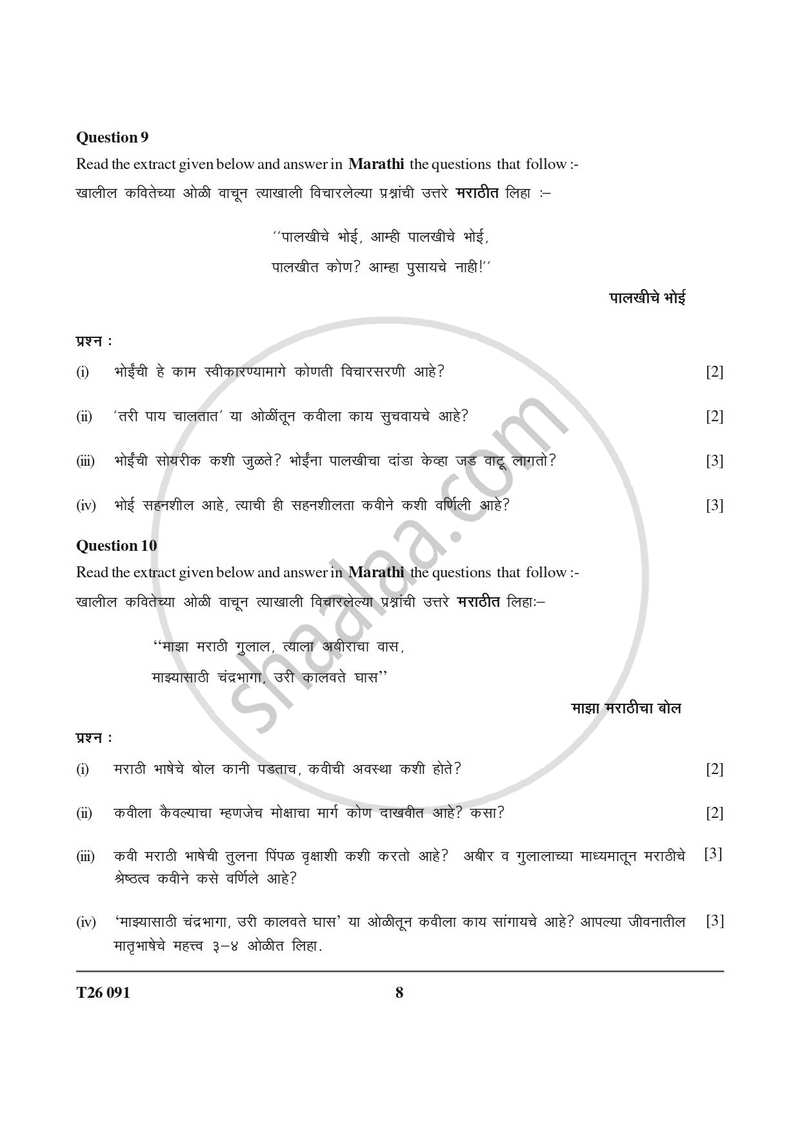 Marathi 2025-2026 ICSE Class 10 - CISCE (Council for the Indian School Certificate Examinations) question paper with PDF download