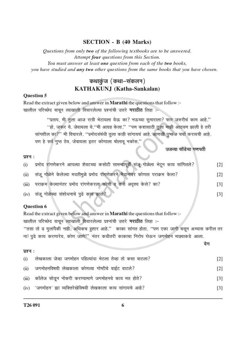 Marathi 2025-2026 ICSE Class 10 - CISCE (Council for the Indian School Certificate Examinations) question paper with PDF download
