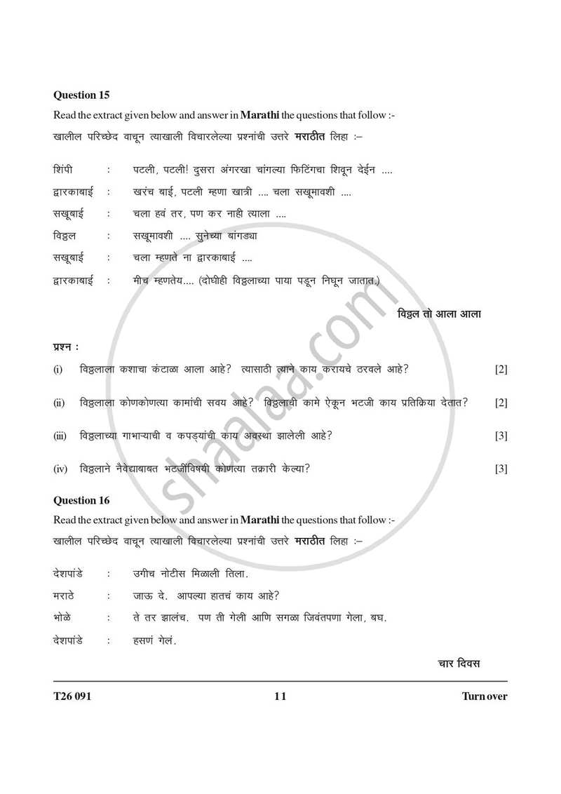 Marathi 2025-2026 ICSE Class 10 - CISCE (Council for the Indian School Certificate Examinations) question paper with PDF download