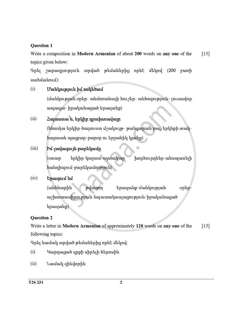 Modern Armenian 2025-2026 ICSE Class 10 - CISCE (Council for the Indian School Certificate Examinations) question paper with PDF download