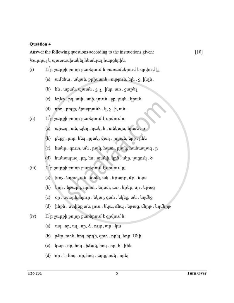 Modern Armenian 2025-2026 ICSE Class 10 - CISCE (Council for the Indian School Certificate Examinations) question paper with PDF download