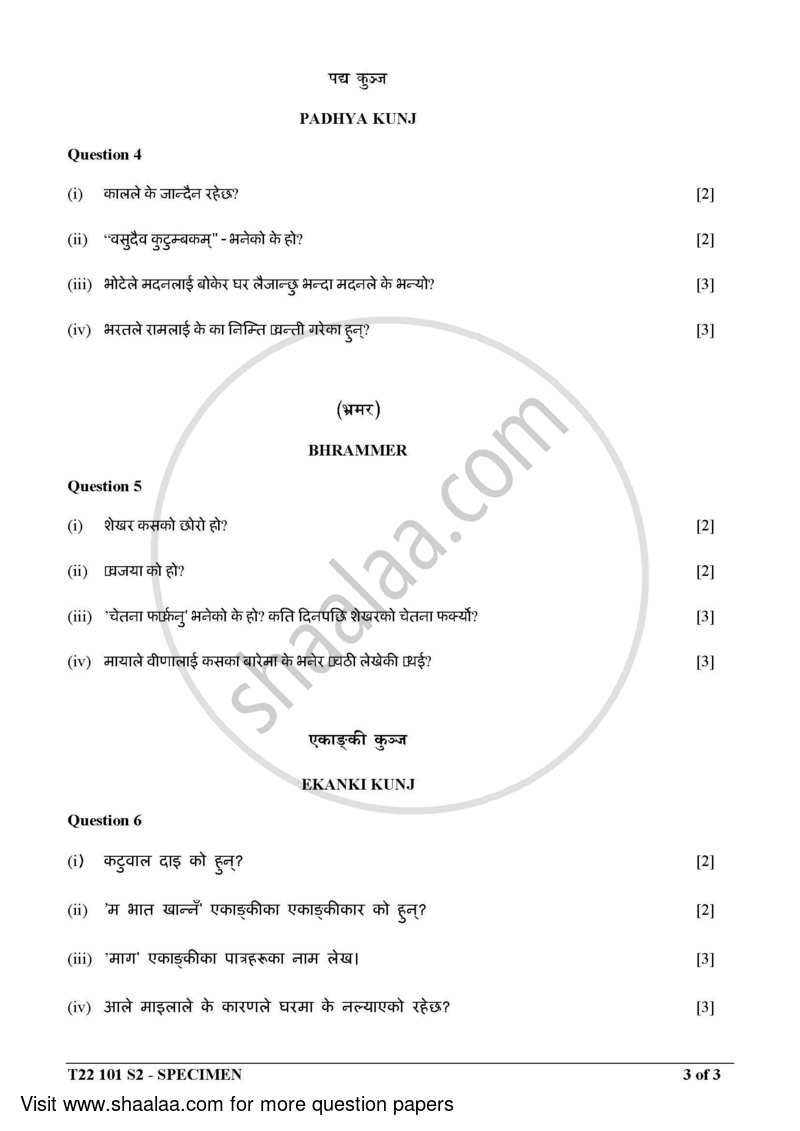 Nepali 2021-2022 ICSE Class 10  - CISCE (Council for the Indian School Certificate Examinations) question paper with PDF download