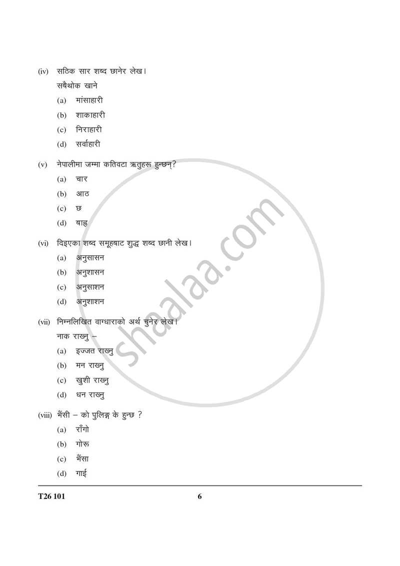 Nepali 2025-2026 ICSE Class 10 - CISCE (Council for the Indian School Certificate Examinations) question paper with PDF download