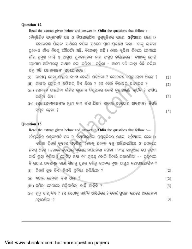 Odia 2016-2017 ICSE Class 10  - CISCE (Council for the Indian School Certificate Examinations) question paper with PDF download