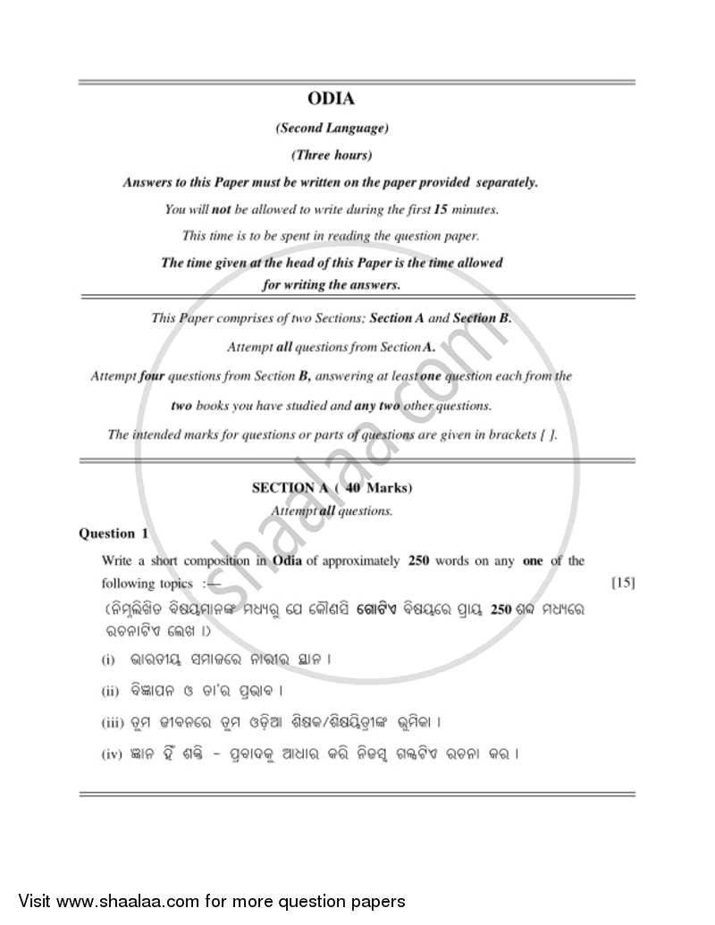 Odia 2016-2017 ICSE Class 10  - CISCE (Council for the Indian School Certificate Examinations) question paper with PDF download