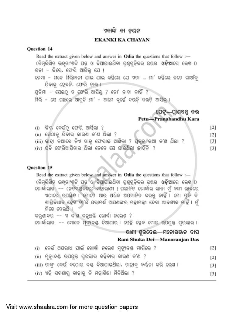 Odia 2016-2017 ICSE Class 10  - CISCE (Council for the Indian School Certificate Examinations) question paper with PDF download