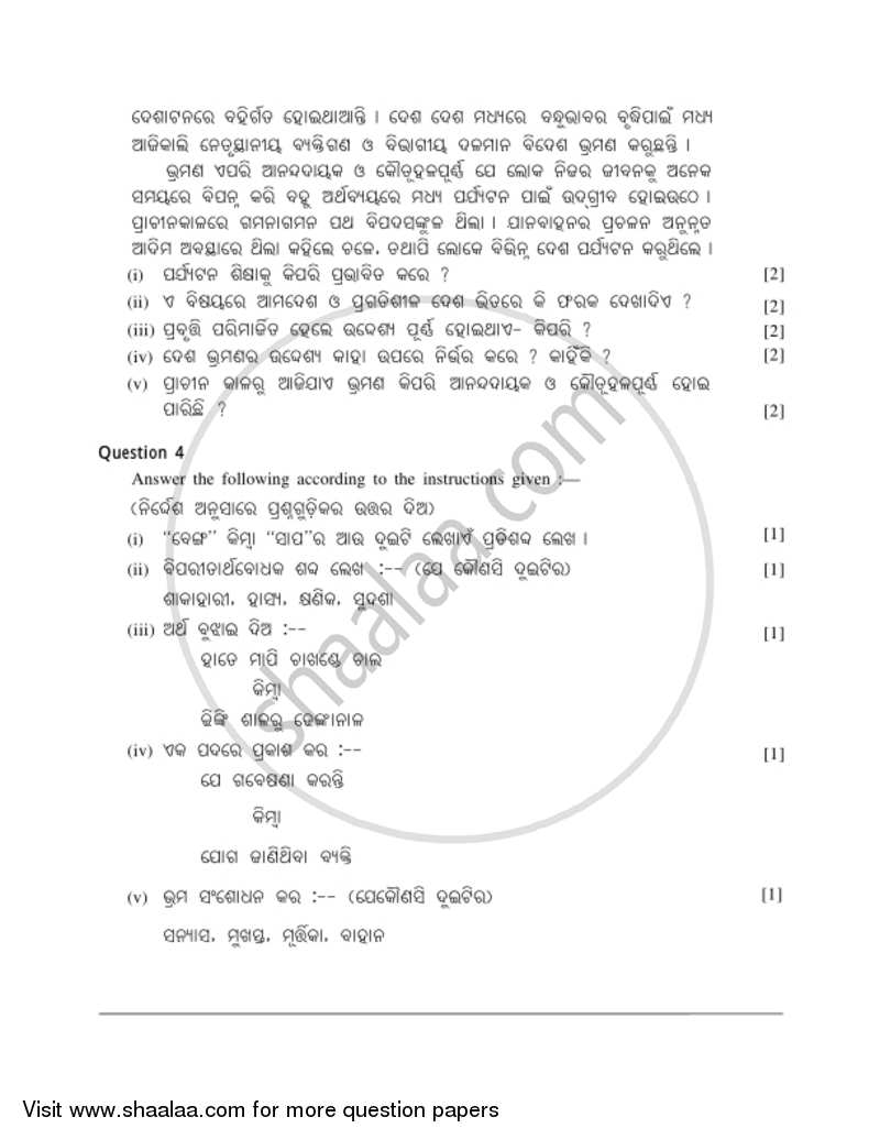 Odia 2016-2017 ICSE Class 10  - CISCE (Council for the Indian School Certificate Examinations) question paper with PDF download