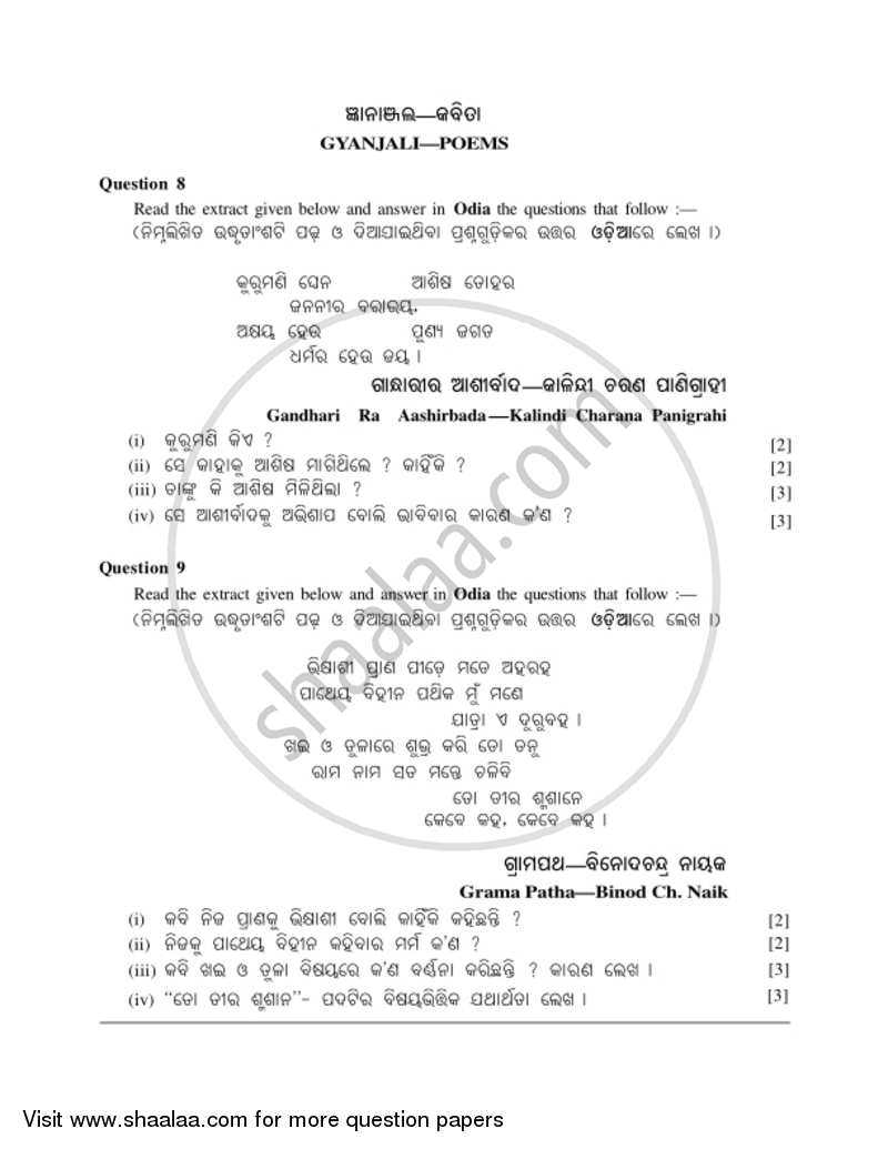 Odia 2016-2017 ICSE Class 10  - CISCE (Council for the Indian School Certificate Examinations) question paper with PDF download