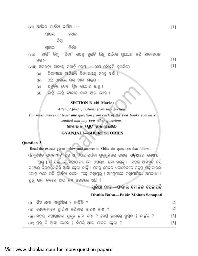 Odia 2016-2017 ICSE Class 10  - CISCE (Council for the Indian School Certificate Examinations) question paper with PDF download