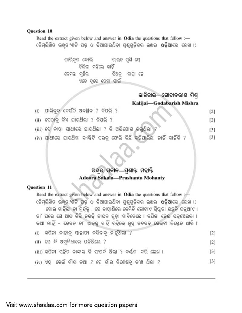 Odia 2016-2017 ICSE Class 10  - CISCE (Council for the Indian School Certificate Examinations) question paper with PDF download