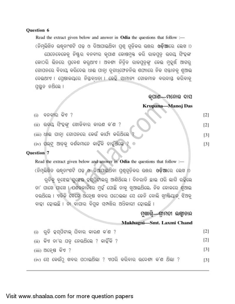 Odia 2016-2017 ICSE Class 10  - CISCE (Council for the Indian School Certificate Examinations) question paper with PDF download
