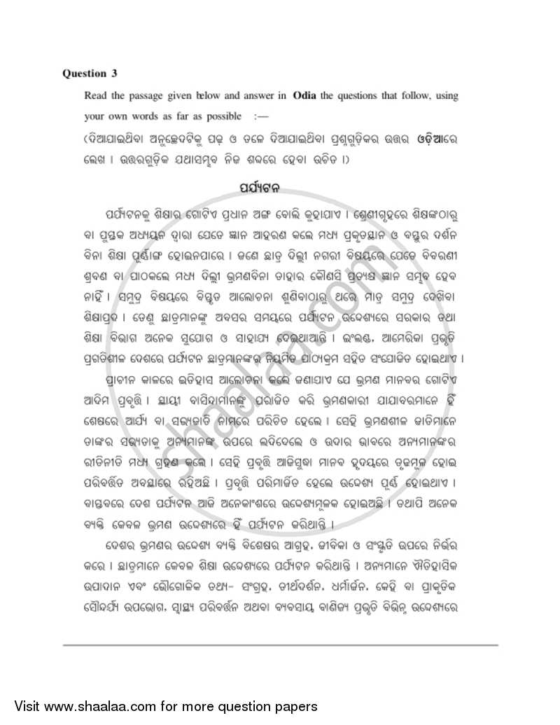 Odia 2016-2017 ICSE Class 10  - CISCE (Council for the Indian School Certificate Examinations) question paper with PDF download