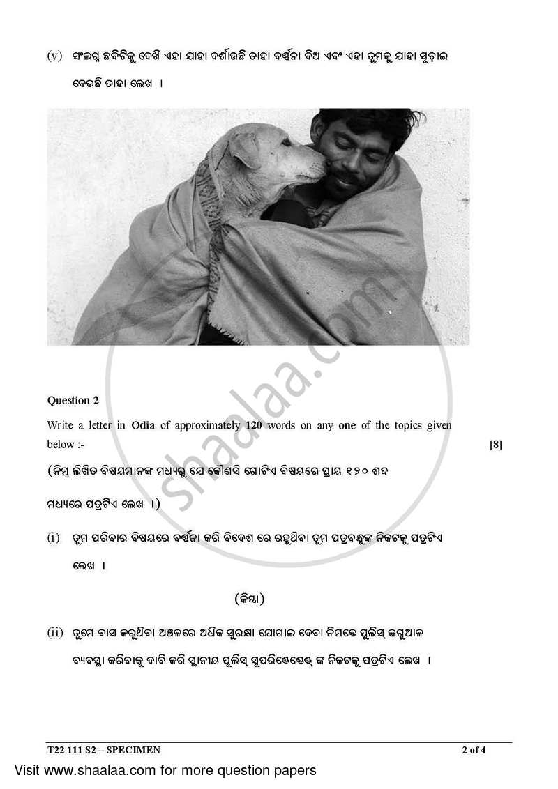 Odia 2021-2022 ICSE Class 10  - CISCE (Council for the Indian School Certificate Examinations) question paper with PDF download