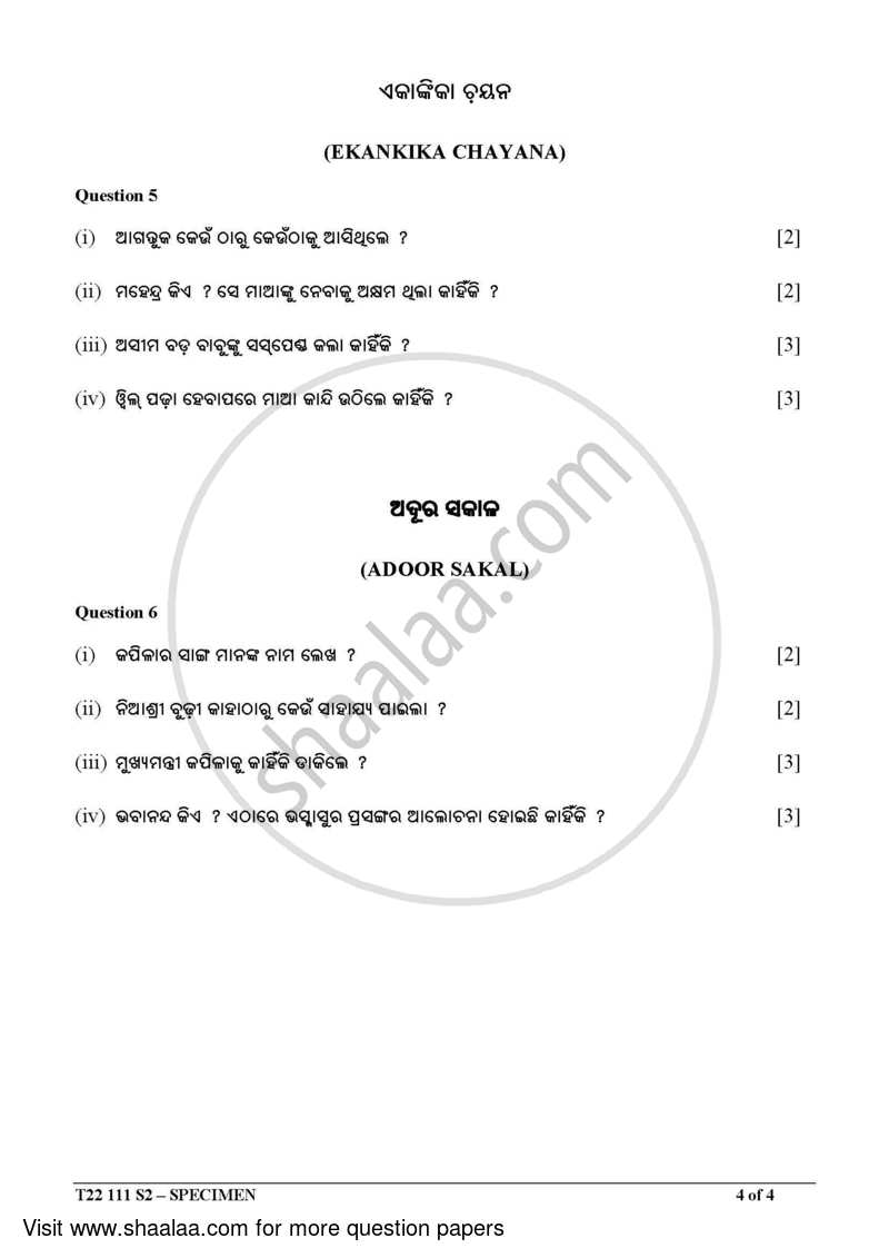 Odia 2021-2022 ICSE Class 10  - CISCE (Council for the Indian School Certificate Examinations) question paper with PDF download