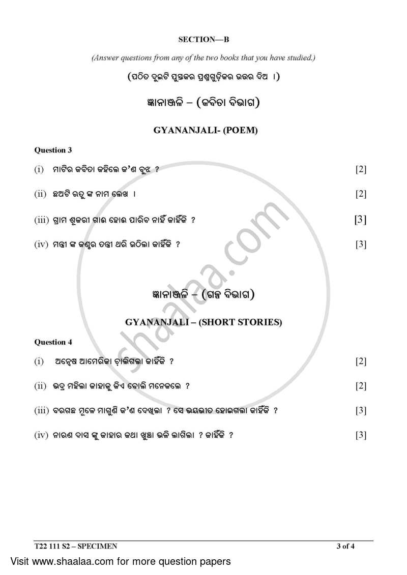 Odia 2021-2022 ICSE Class 10  - CISCE (Council for the Indian School Certificate Examinations) question paper with PDF download