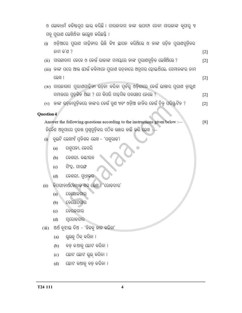 Odia 2023-2024 ICSE Class 10  - CISCE (Council for the Indian School Certificate Examinations) question paper with PDF download