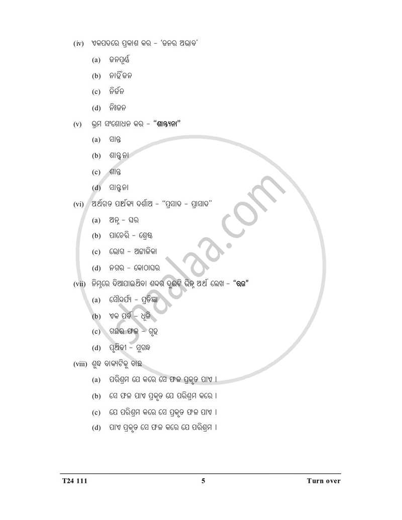 Odia 2023-2024 ICSE Class 10  - CISCE (Council for the Indian School Certificate Examinations) question paper with PDF download