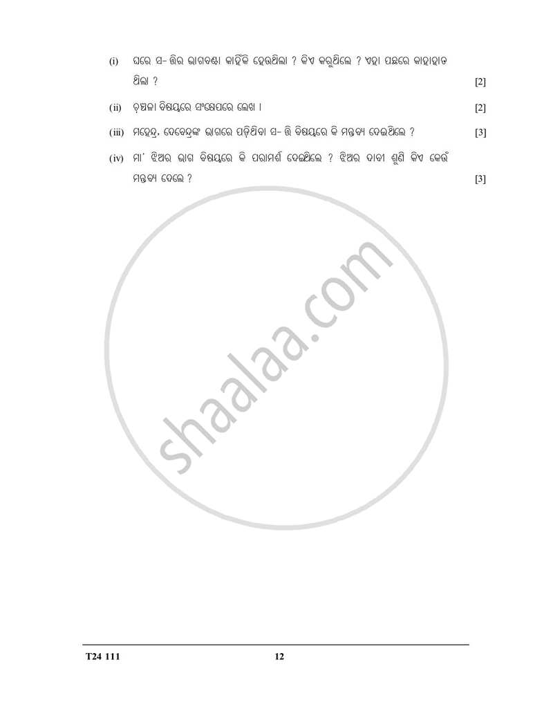 Odia 2023-2024 ICSE Class 10  - CISCE (Council for the Indian School Certificate Examinations) question paper with PDF download