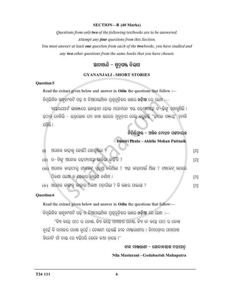 Odia 2023-2024 ICSE Class 10  - CISCE (Council for the Indian School Certificate Examinations) question paper with PDF download