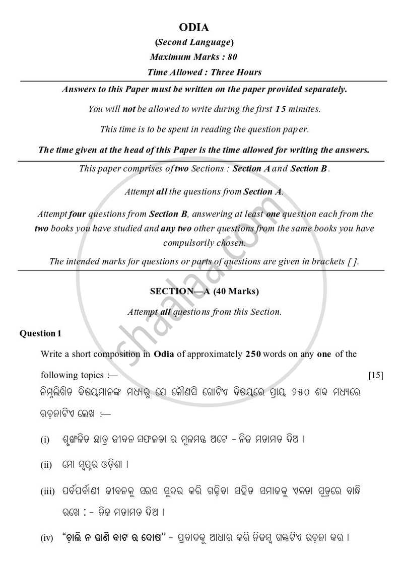 Odia 2023-2024 ICSE Class 10  - CISCE (Council for the Indian School Certificate Examinations) question paper with PDF download
