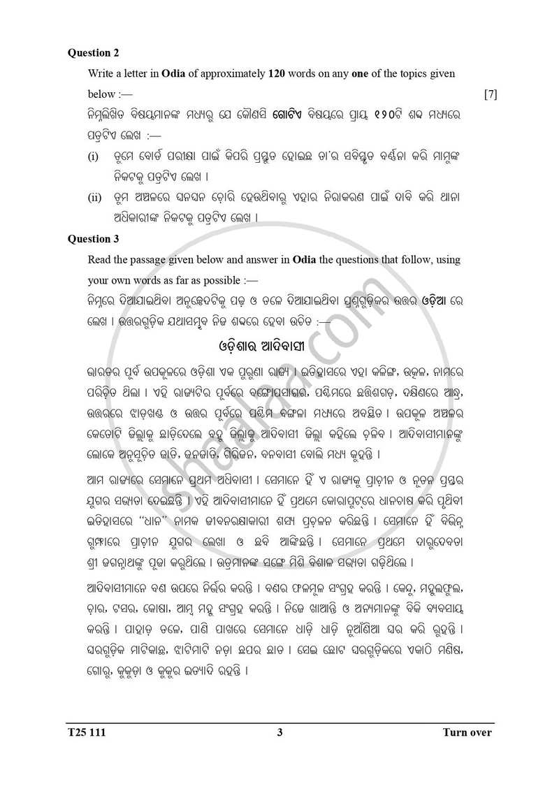Odia 2024-2025 ICSE Class 10  - CISCE (Council for the Indian School Certificate Examinations) question paper with PDF download