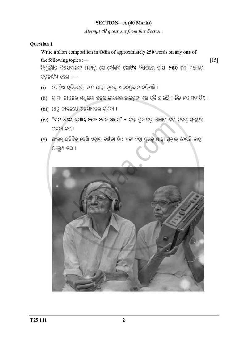 Odia 2024-2025 ICSE Class 10  - CISCE (Council for the Indian School Certificate Examinations) question paper with PDF download