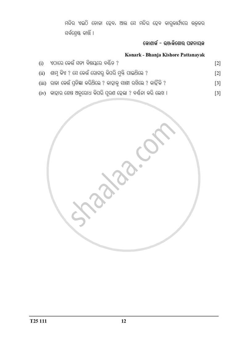 Odia 2024-2025 ICSE Class 10  - CISCE (Council for the Indian School Certificate Examinations) question paper with PDF download