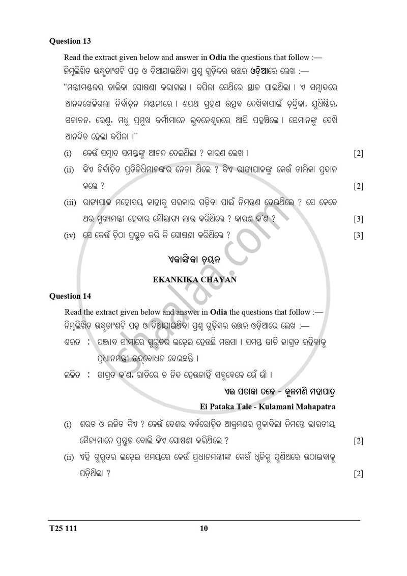 Odia 2024-2025 ICSE Class 10  - CISCE (Council for the Indian School Certificate Examinations) question paper with PDF download
