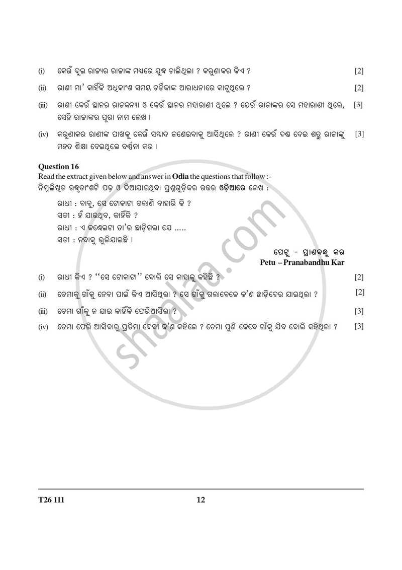 Odia 2025-2026 ICSE Class 10 - CISCE (Council for the Indian School Certificate Examinations) question paper with PDF download