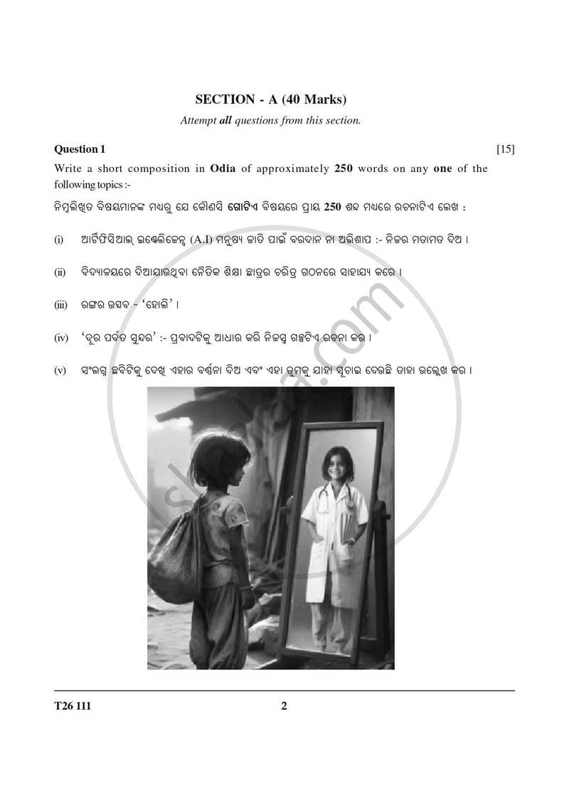 Odia 2025-2026 ICSE Class 10 - CISCE (Council for the Indian School Certificate Examinations) question paper with PDF download