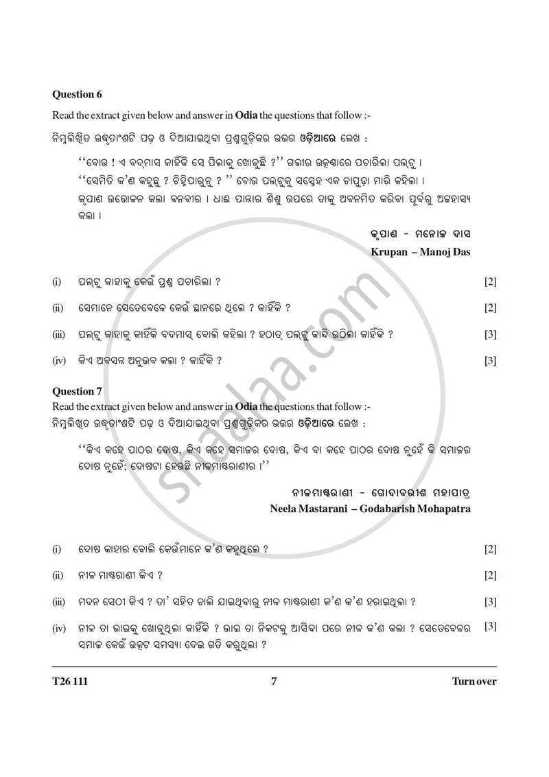 Odia 2025-2026 ICSE Class 10 - CISCE (Council for the Indian School Certificate Examinations) question paper with PDF download