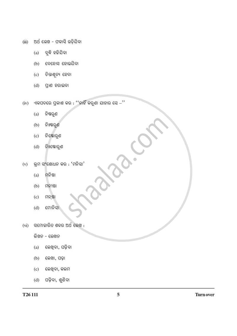Odia 2025-2026 ICSE Class 10 - CISCE (Council for the Indian School Certificate Examinations) question paper with PDF download
