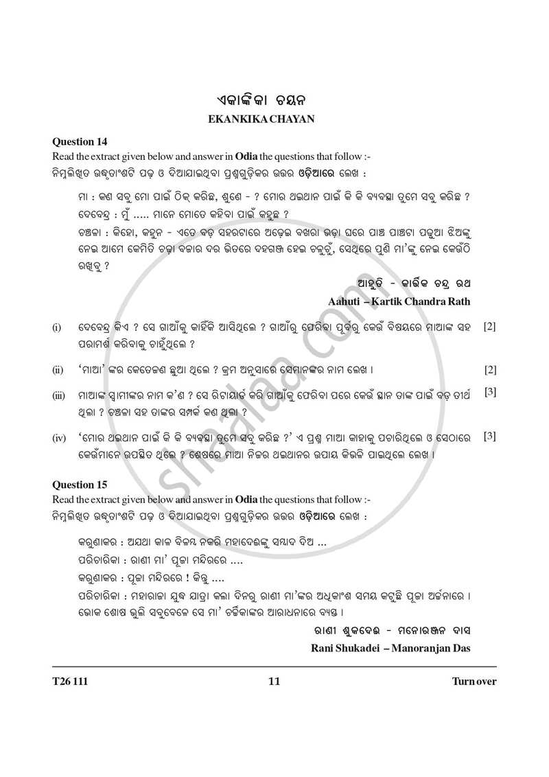 Odia 2025-2026 ICSE Class 10 - CISCE (Council for the Indian School Certificate Examinations) question paper with PDF download