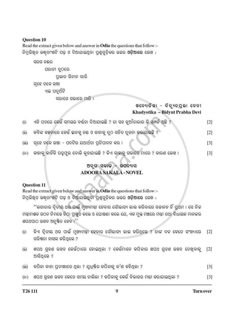 Odia 2025-2026 ICSE Class 10 - CISCE (Council for the Indian School Certificate Examinations) question paper with PDF download