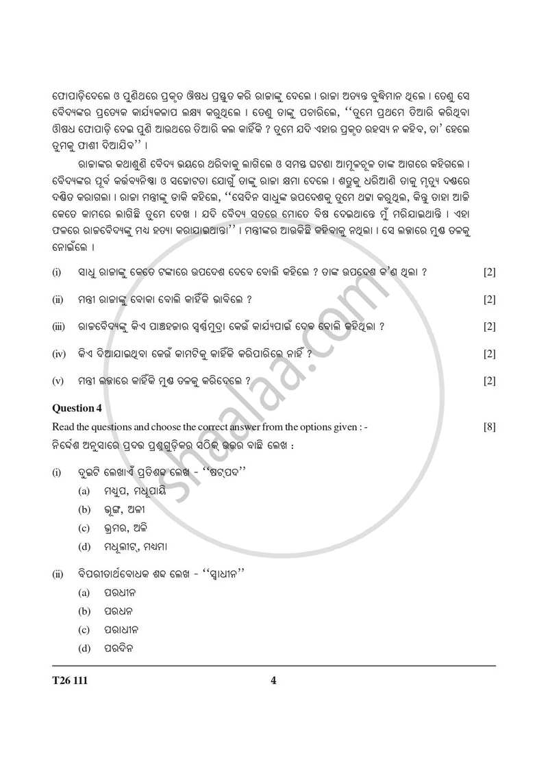 Odia 2025-2026 ICSE Class 10 - CISCE (Council for the Indian School Certificate Examinations) question paper with PDF download