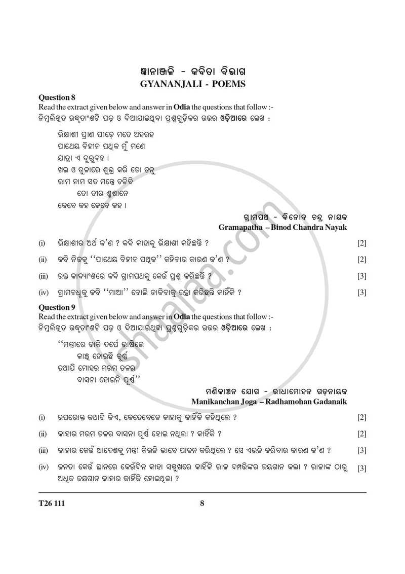 Odia 2025-2026 ICSE Class 10 - CISCE (Council for the Indian School Certificate Examinations) question paper with PDF download