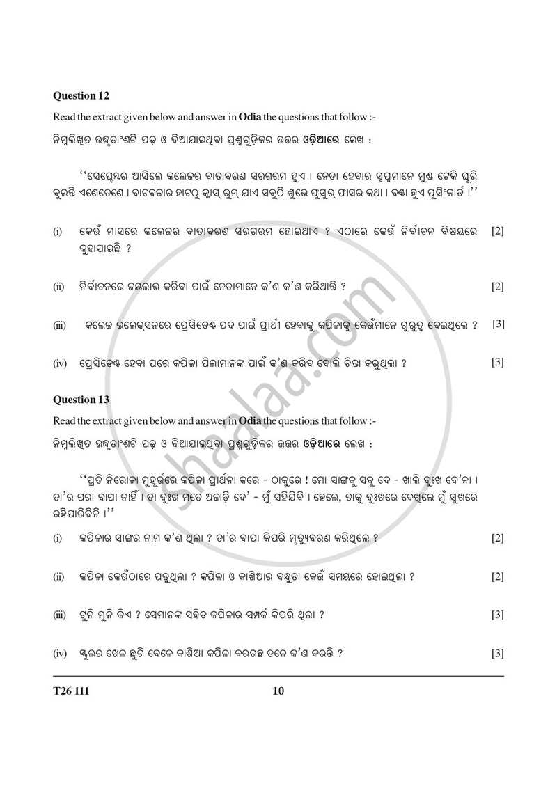 Odia 2025-2026 ICSE Class 10 - CISCE (Council for the Indian School Certificate Examinations) question paper with PDF download