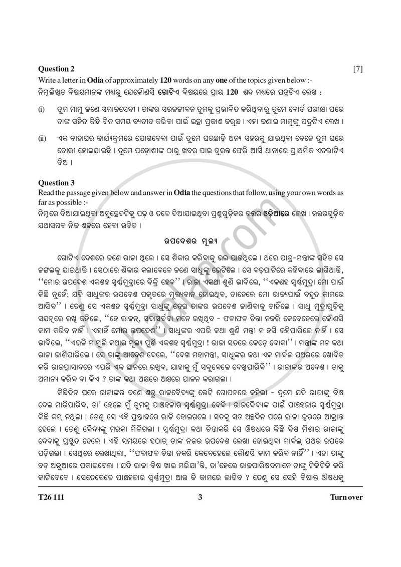 Odia 2025-2026 ICSE Class 10 - CISCE (Council for the Indian School Certificate Examinations) question paper with PDF download