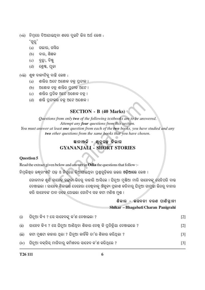 Odia 2025-2026 ICSE Class 10 - CISCE (Council for the Indian School Certificate Examinations) question paper with PDF download