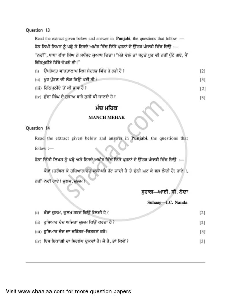 Punjabi 2016-2017 ICSE Class 10  - CISCE (Council for the Indian School Certificate Examinations) question paper with PDF download
