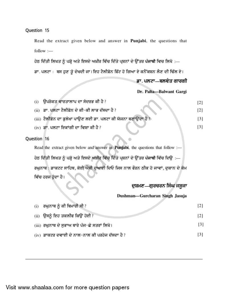 Punjabi 2016-2017 ICSE Class 10  - CISCE (Council for the Indian School Certificate Examinations) question paper with PDF download