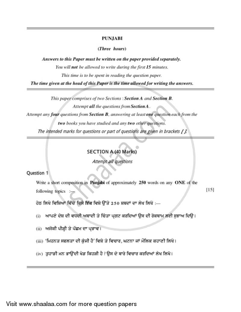 Punjabi 2016-2017 ICSE Class 10  - CISCE (Council for the Indian School Certificate Examinations) question paper with PDF download