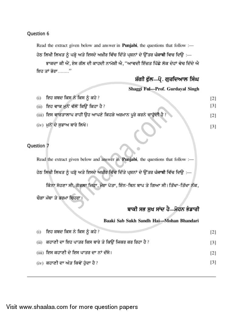 Punjabi 2016-2017 ICSE Class 10  - CISCE (Council for the Indian School Certificate Examinations) question paper with PDF download